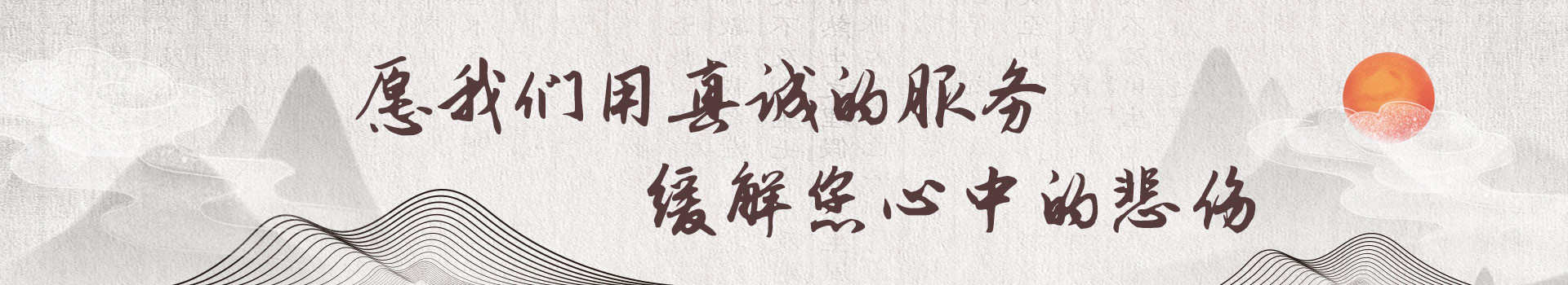 永祥和人文纪念园