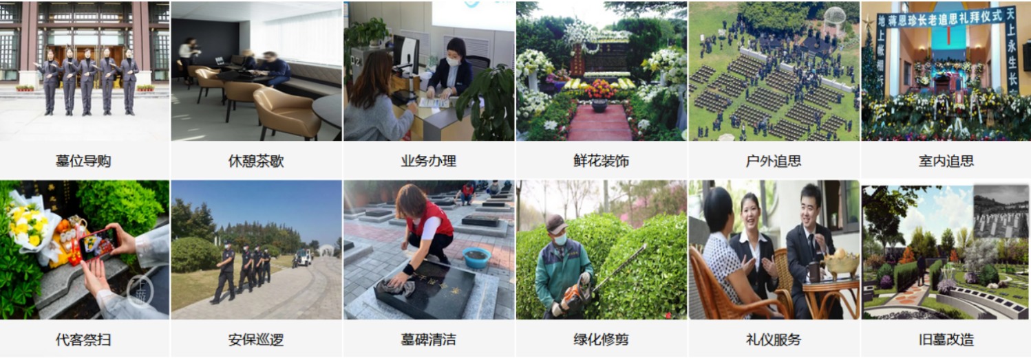 永祥和人文纪念园